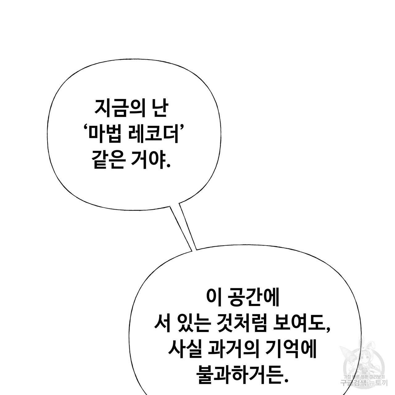 다음의 폭군 중 친아빠를 고르시오 39화 - 웹툰 이미지 136