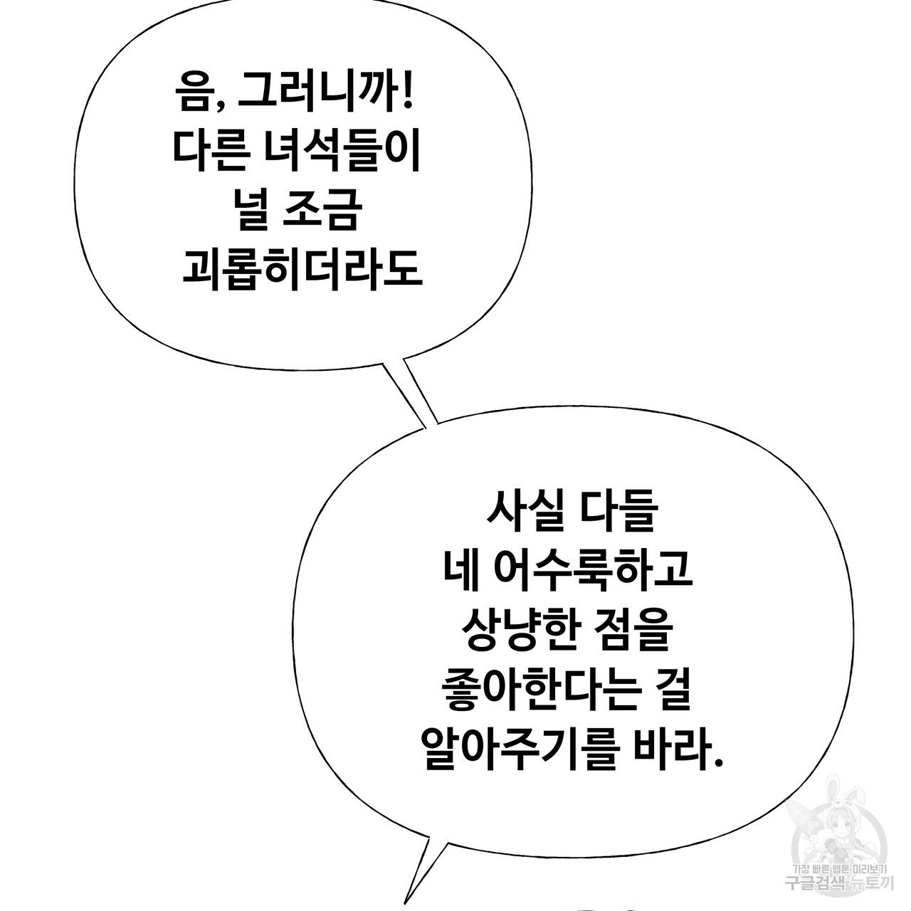 다음의 폭군 중 친아빠를 고르시오 39화 - 웹툰 이미지 166