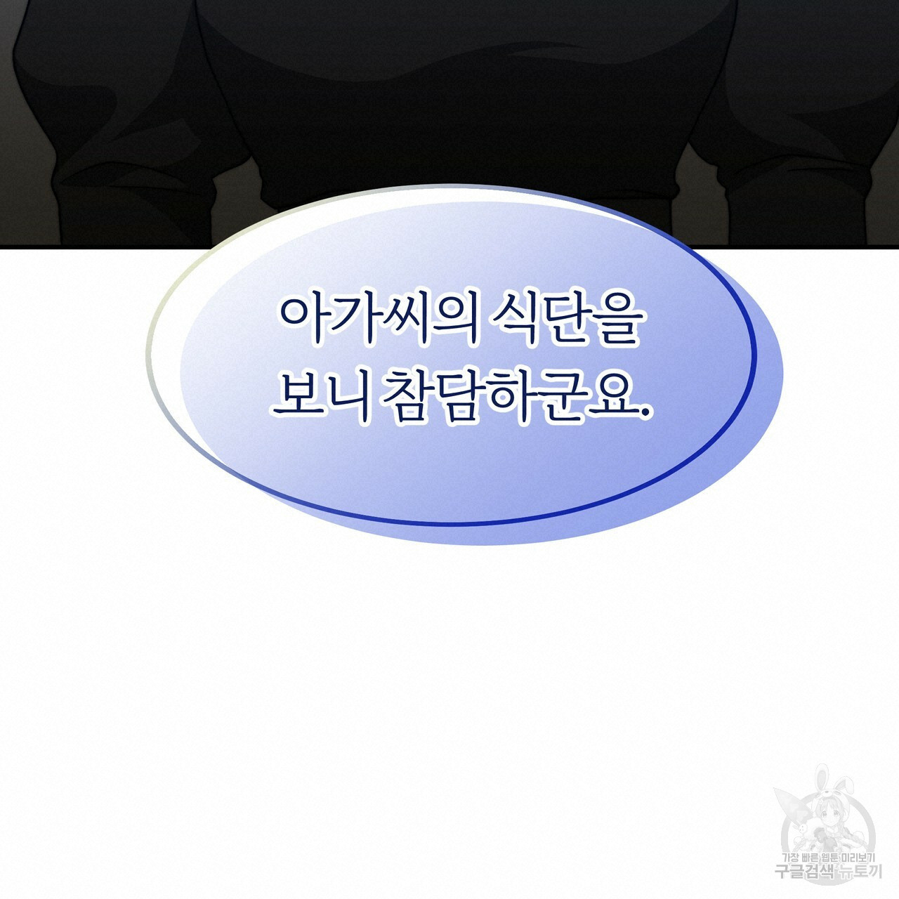 잊혀진 황녀는 평화롭게 살고 싶어 23화 - 웹툰 이미지 20