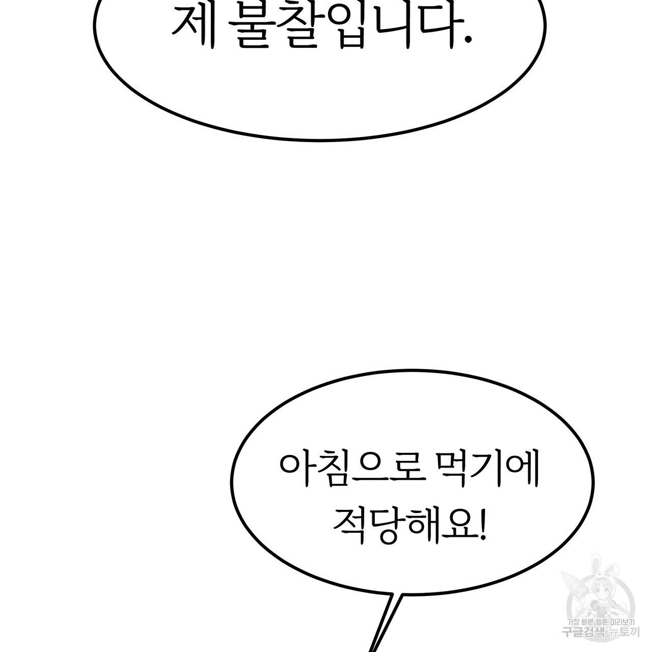 잊혀진 황녀는 평화롭게 살고 싶어 23화 - 웹툰 이미지 25