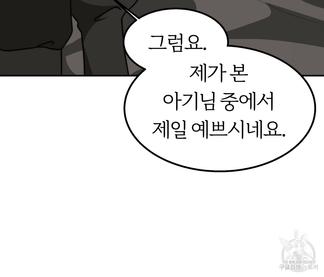 잊혀진 황녀는 평화롭게 살고 싶어 23화 - 웹툰 이미지 57