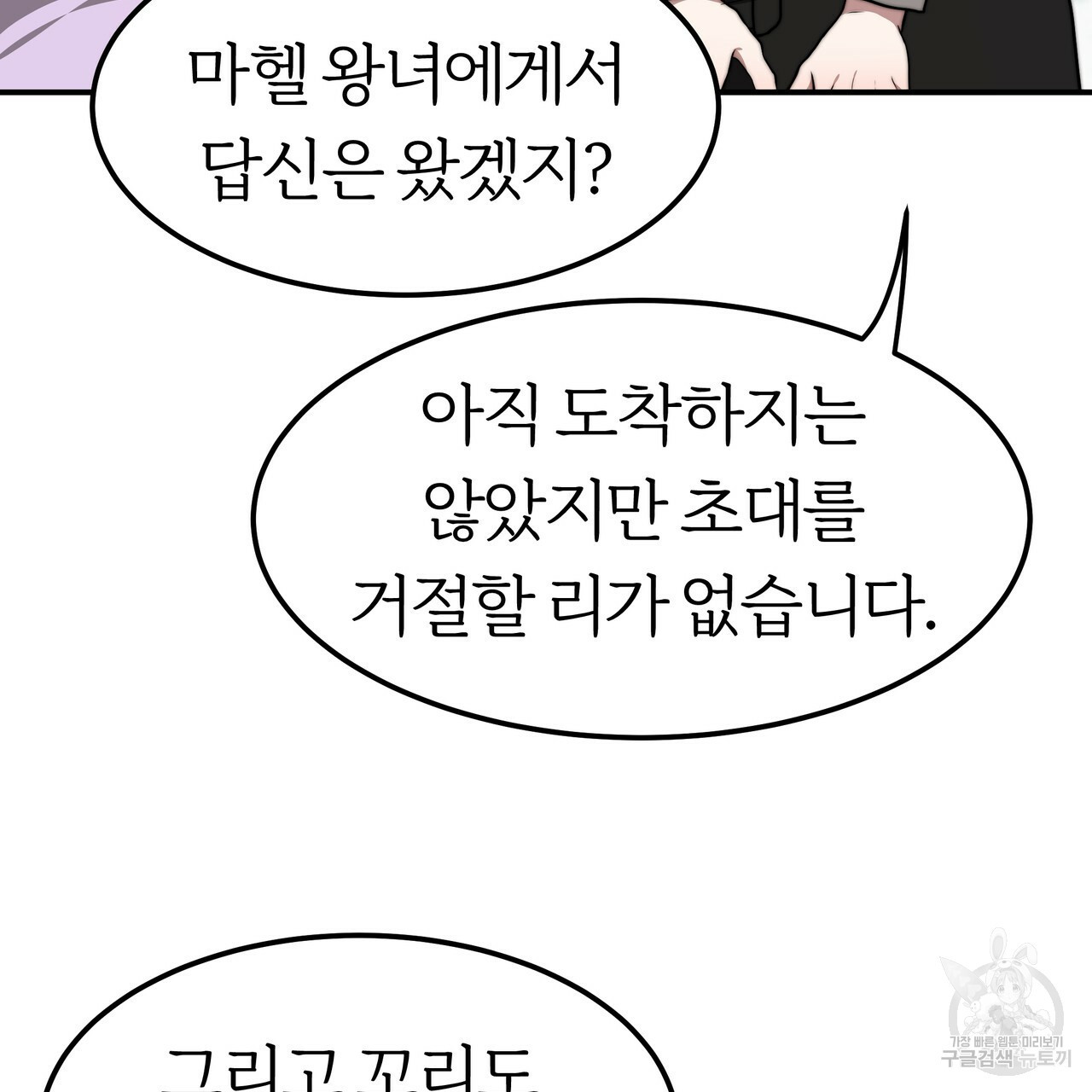 잊혀진 황녀는 평화롭게 살고 싶어 23화 - 웹툰 이미지 94