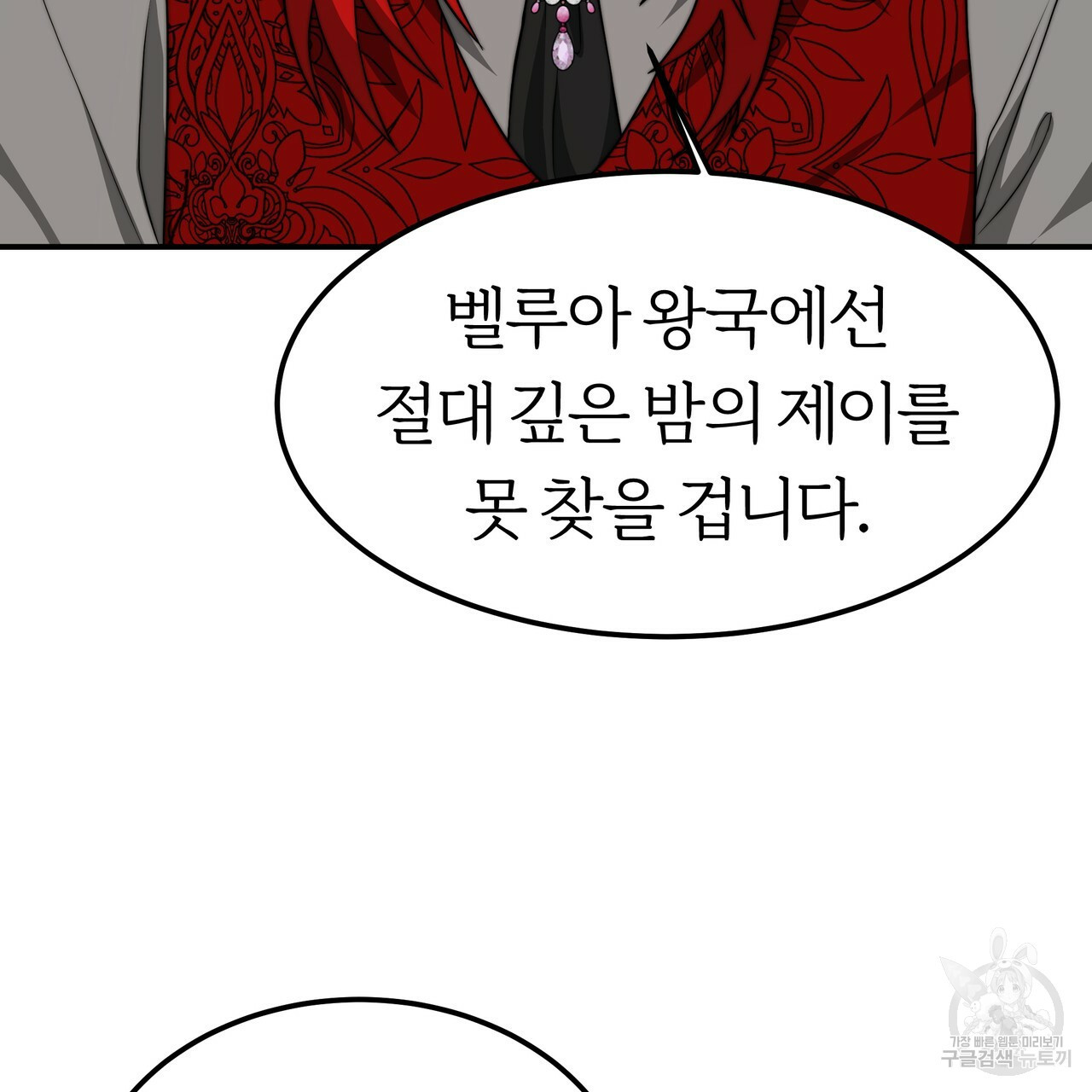 잊혀진 황녀는 평화롭게 살고 싶어 23화 - 웹툰 이미지 96