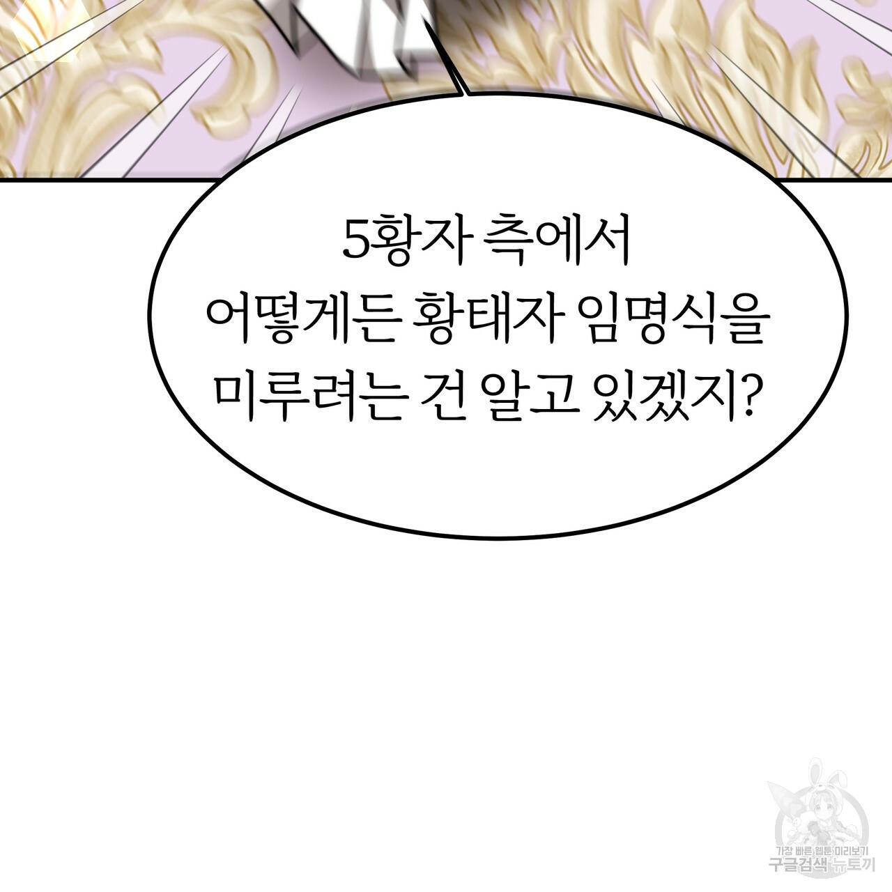 잊혀진 황녀는 평화롭게 살고 싶어 23화 - 웹툰 이미지 136