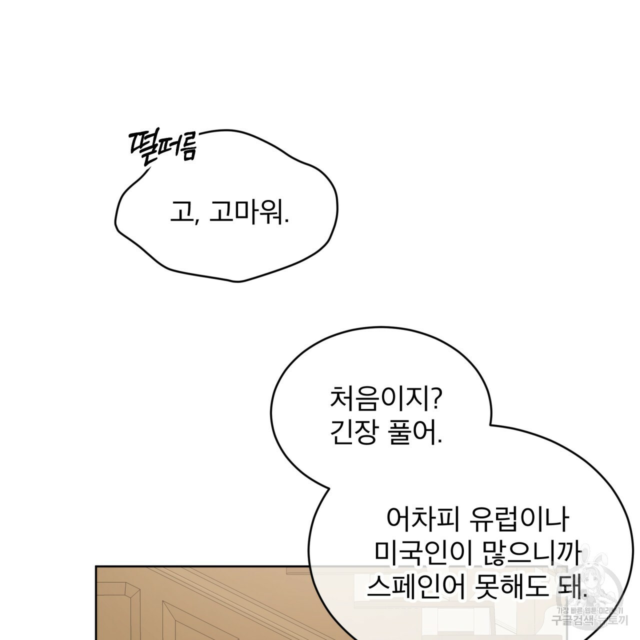 종의 기원 25화 - 웹툰 이미지 41