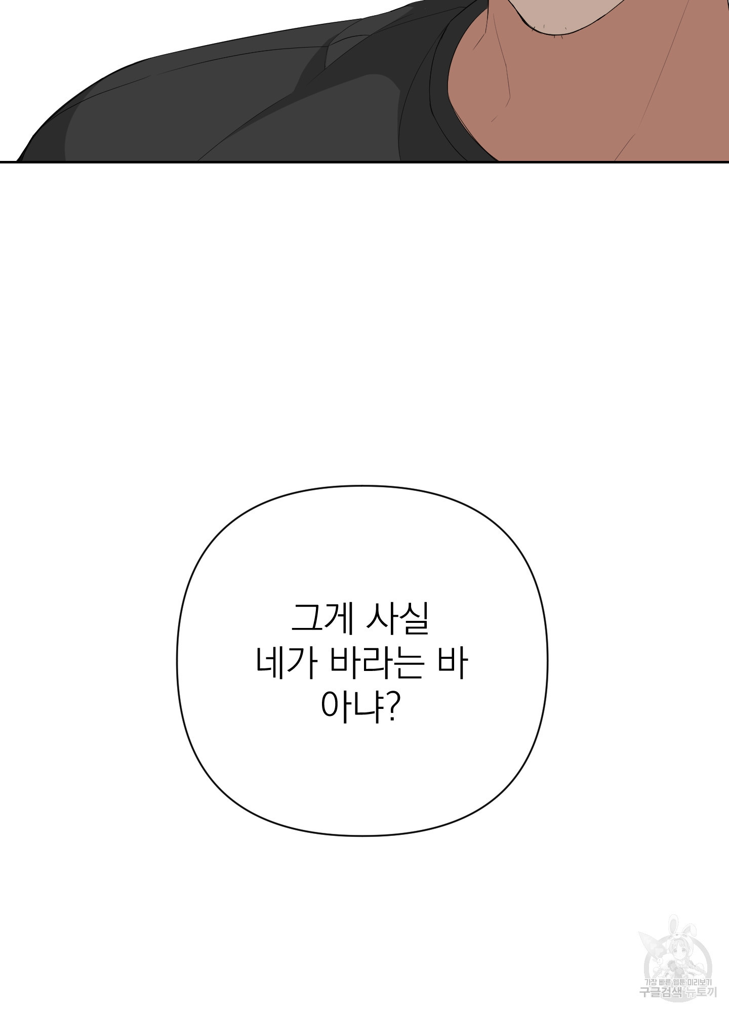 에이블 10화 - 웹툰 이미지 42