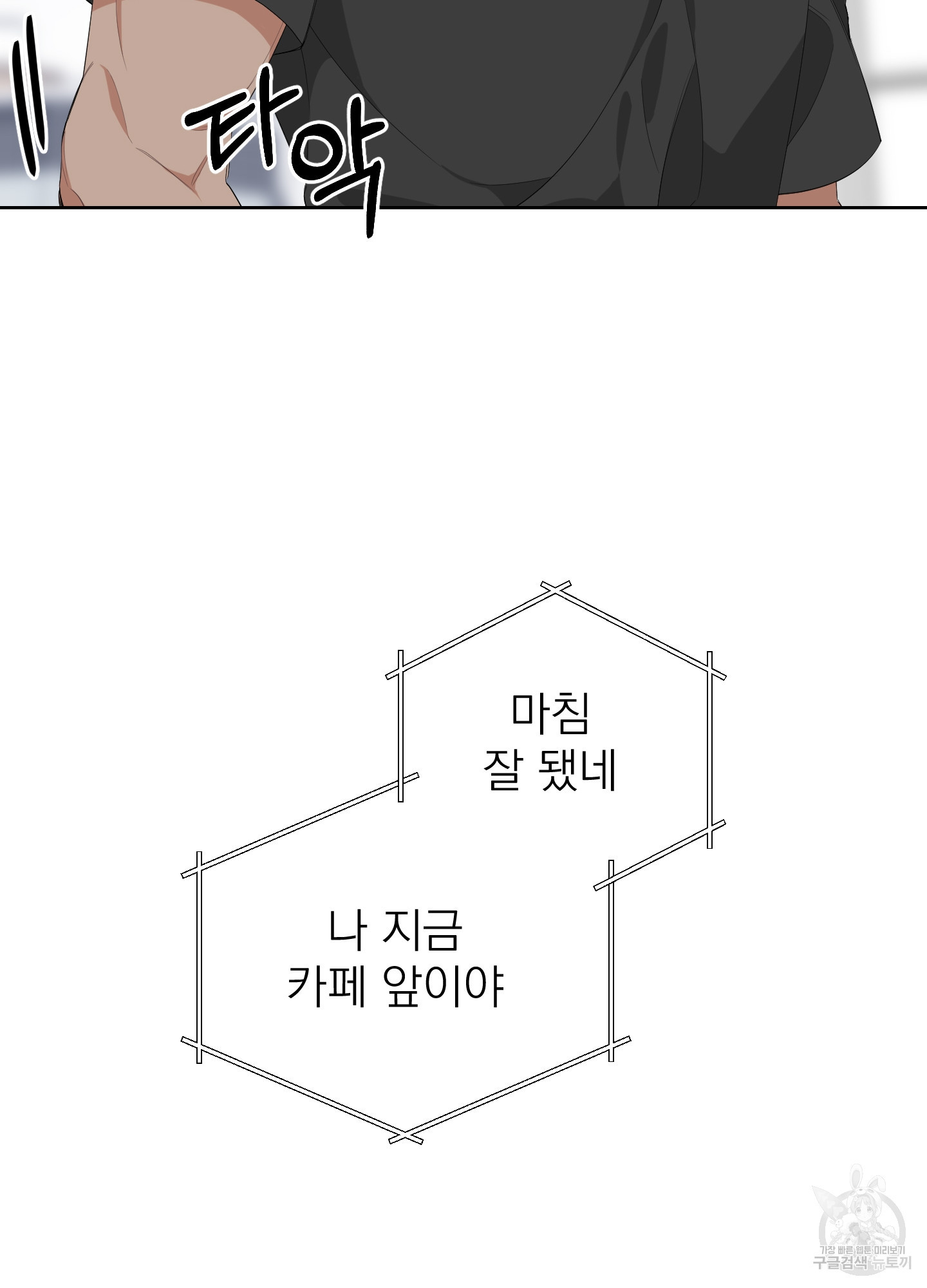 에이블 10화 - 웹툰 이미지 65