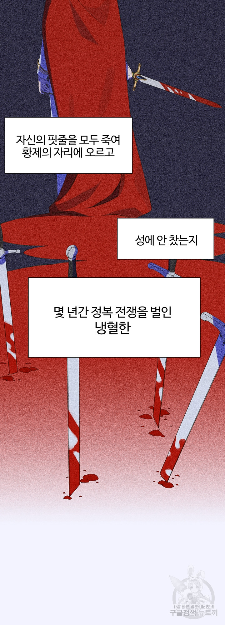 폭군의 아이를 가졌습니다 1화 - 웹툰 이미지 28