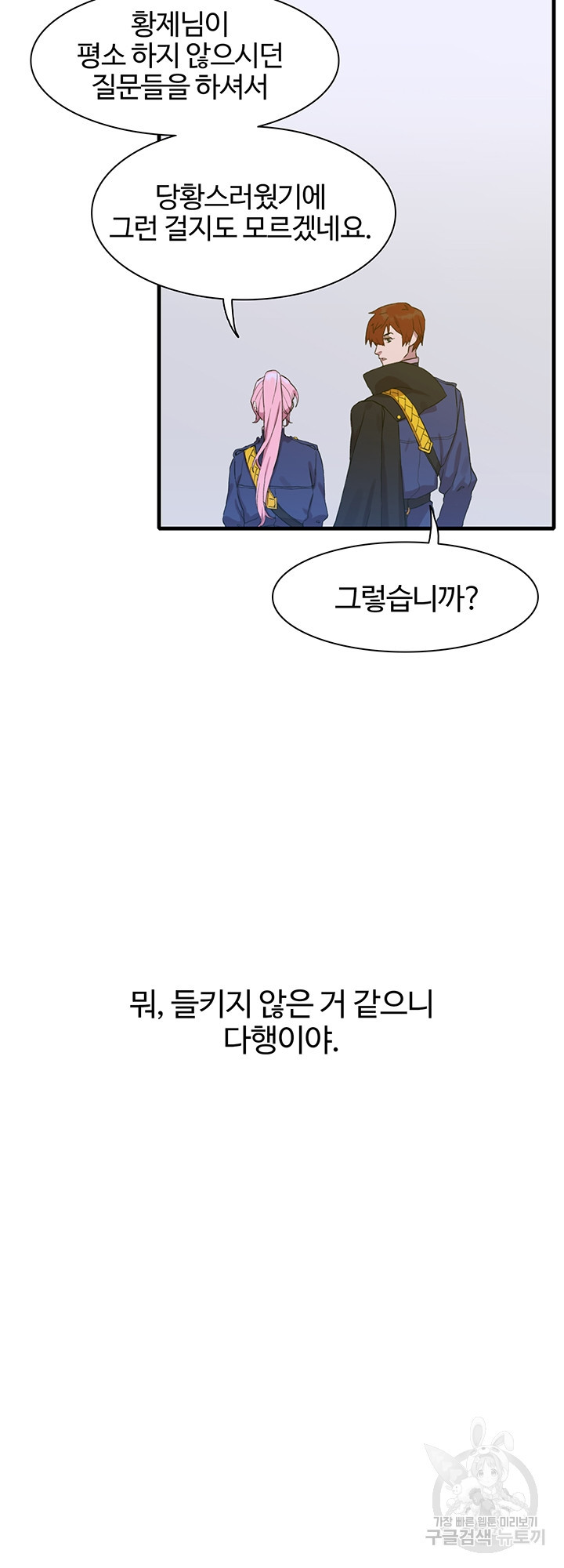 폭군의 아이를 가졌습니다 1화 - 웹툰 이미지 69