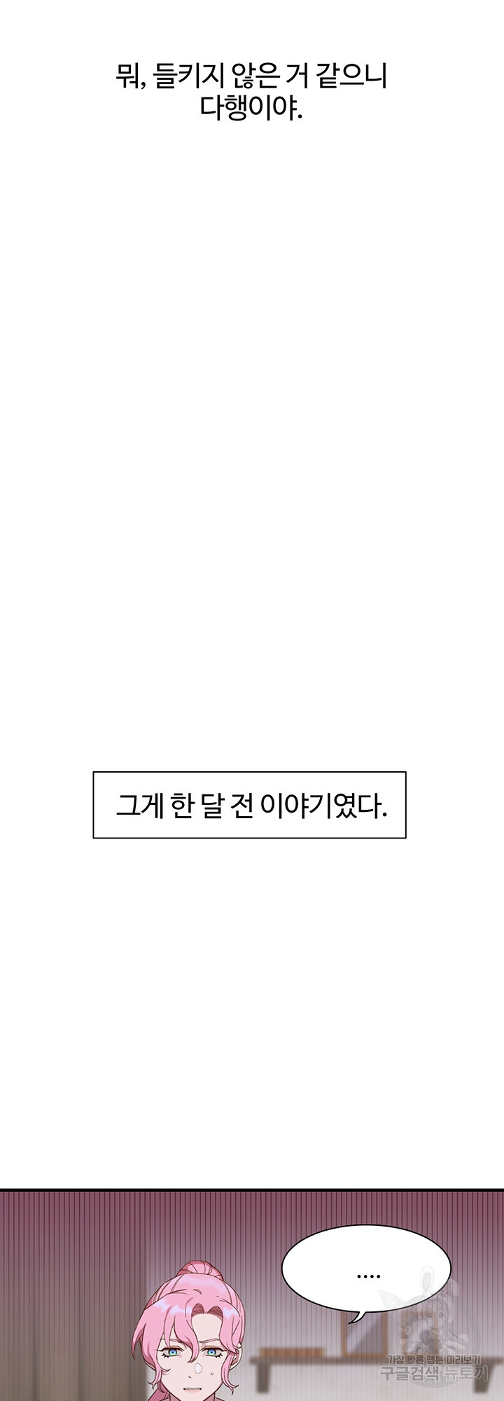 폭군의 아이를 가졌습니다 2화 - 웹툰 이미지 3