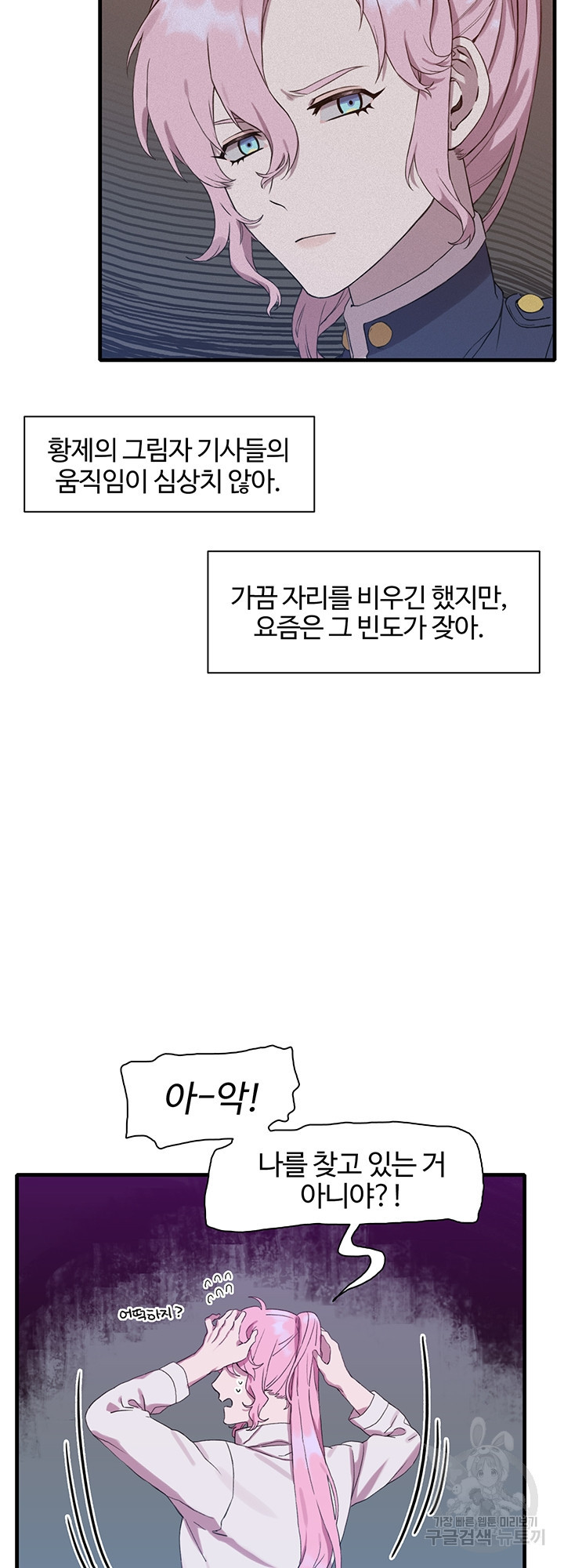 폭군의 아이를 가졌습니다 2화 - 웹툰 이미지 7