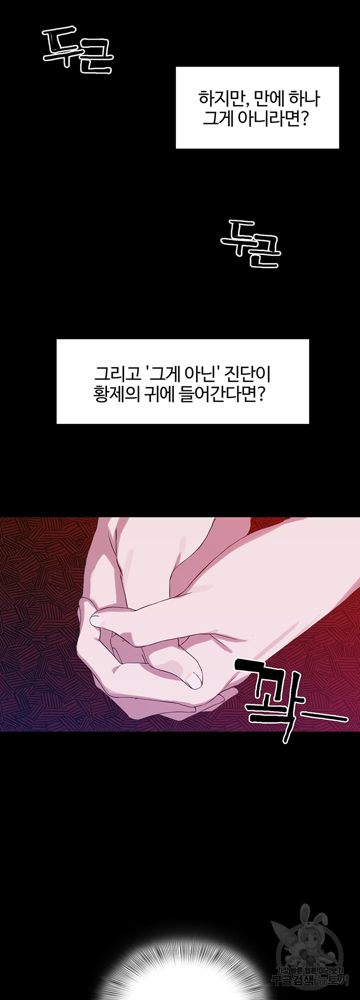 폭군의 아이를 가졌습니다 2화 - 웹툰 이미지 14