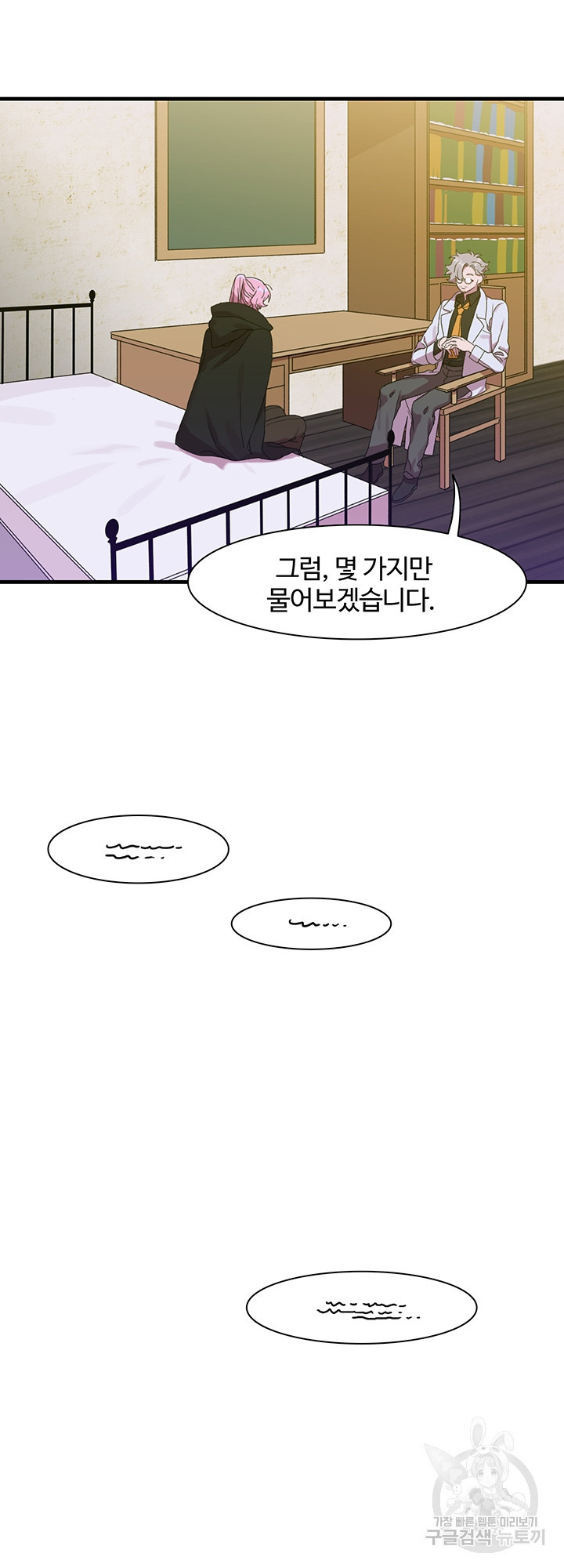 폭군의 아이를 가졌습니다 2화 - 웹툰 이미지 24