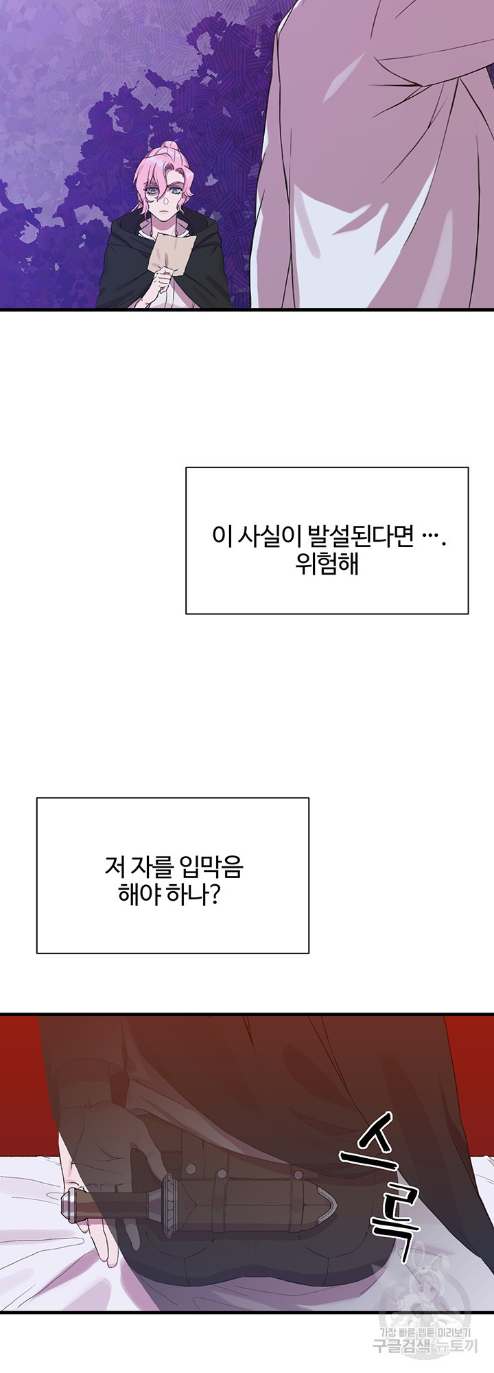 폭군의 아이를 가졌습니다 2화 - 웹툰 이미지 32