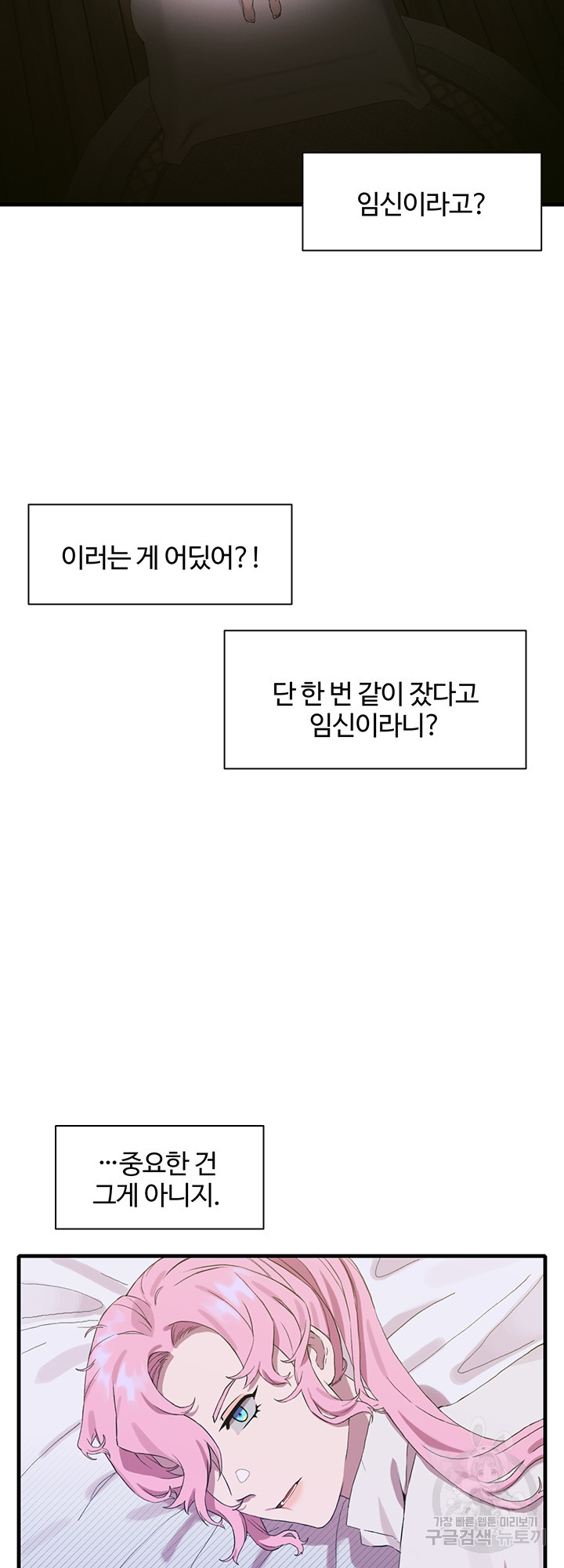 폭군의 아이를 가졌습니다 2화 - 웹툰 이미지 39