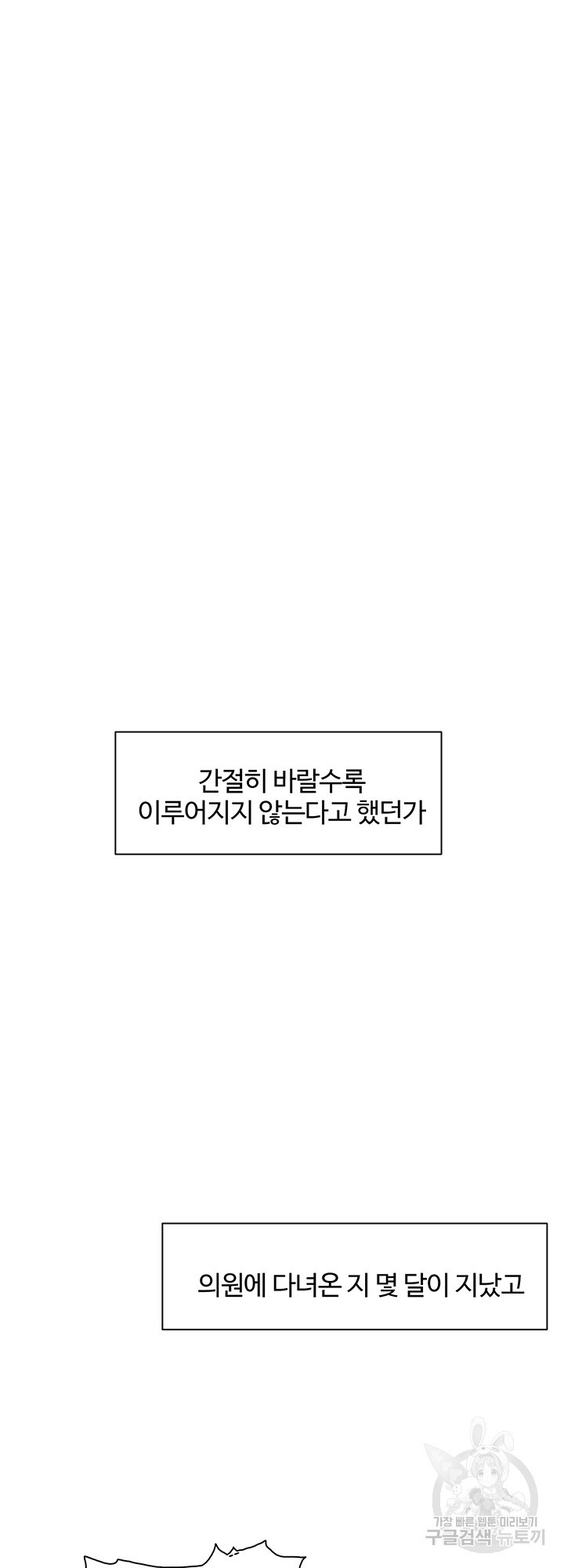 폭군의 아이를 가졌습니다 2화 - 웹툰 이미지 43