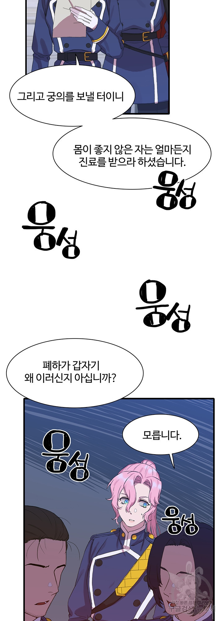 폭군의 아이를 가졌습니다 2화 - 웹툰 이미지 59