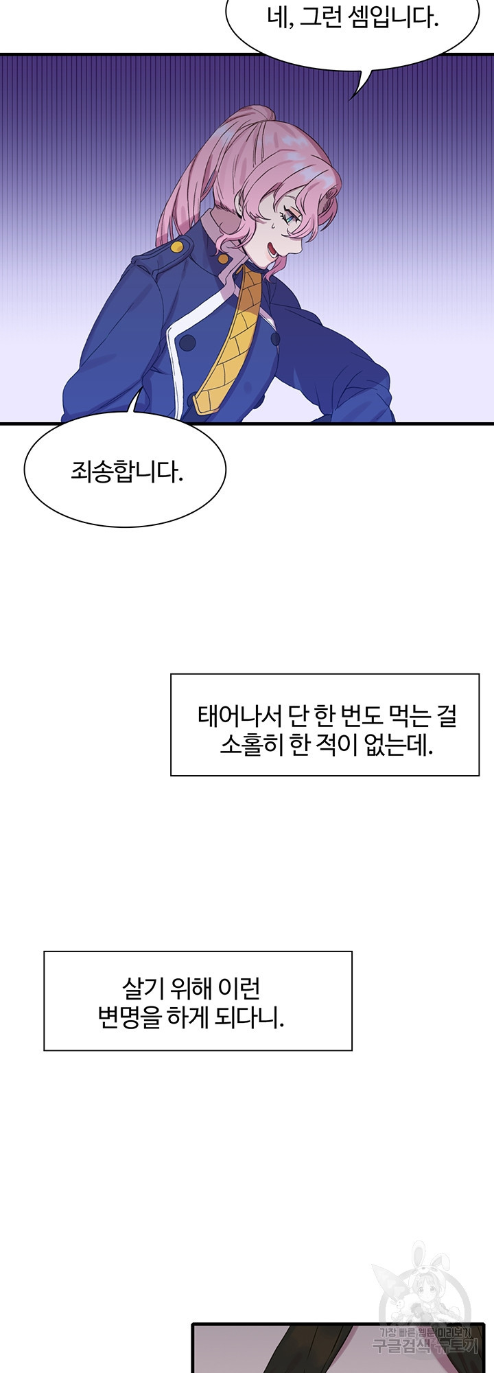 폭군의 아이를 가졌습니다 3화 - 웹툰 이미지 42