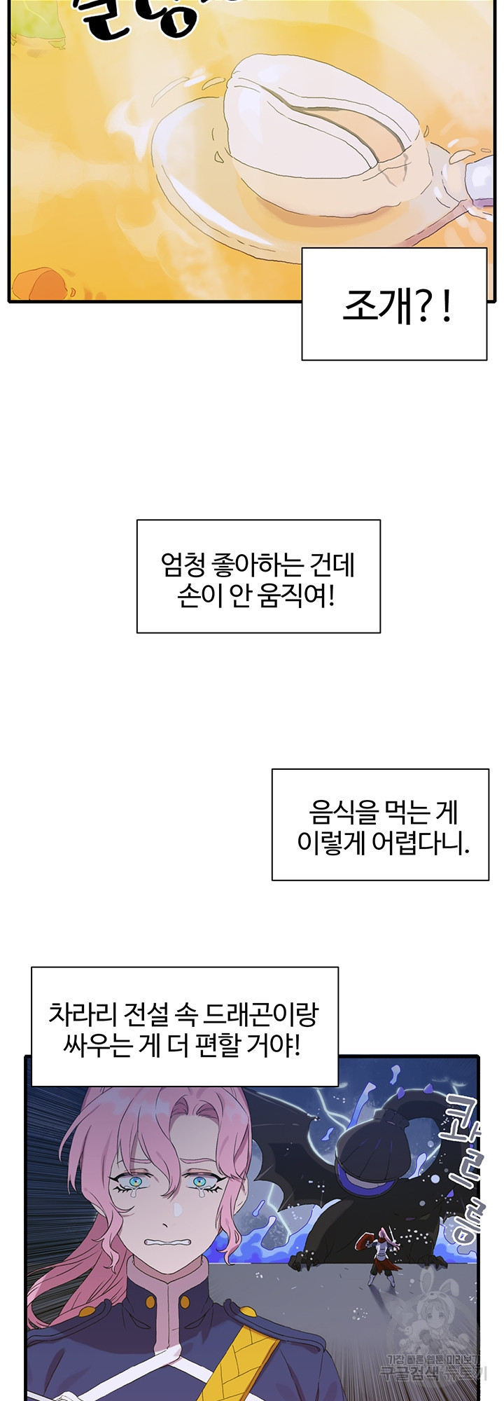 폭군의 아이를 가졌습니다 4화 - 웹툰 이미지 5