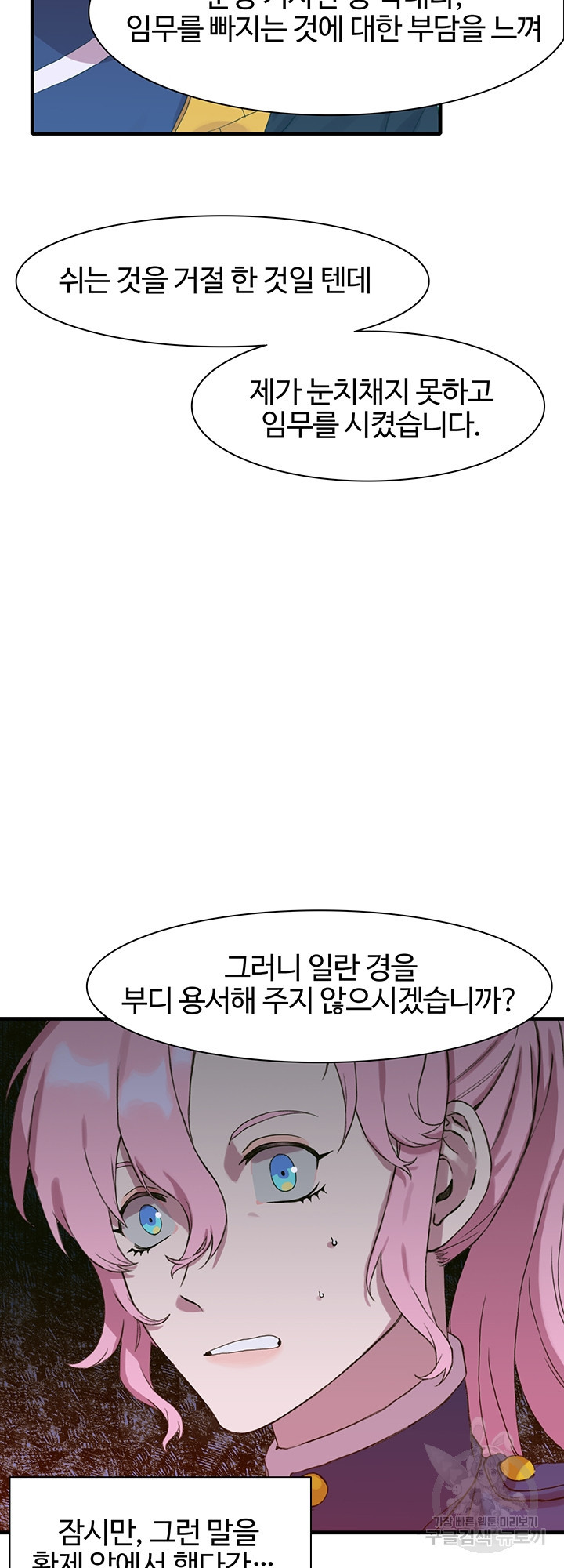 폭군의 아이를 가졌습니다 4화 - 웹툰 이미지 17