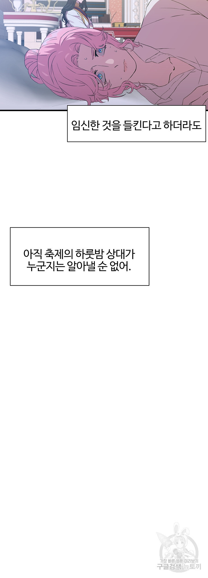 폭군의 아이를 가졌습니다 4화 - 웹툰 이미지 22