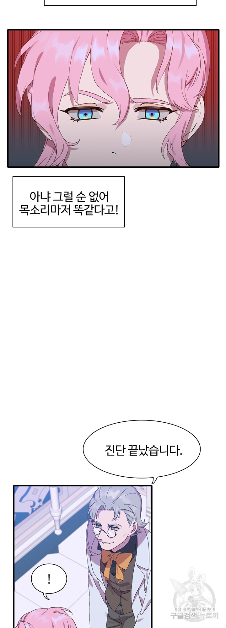 폭군의 아이를 가졌습니다 4화 - 웹툰 이미지 28