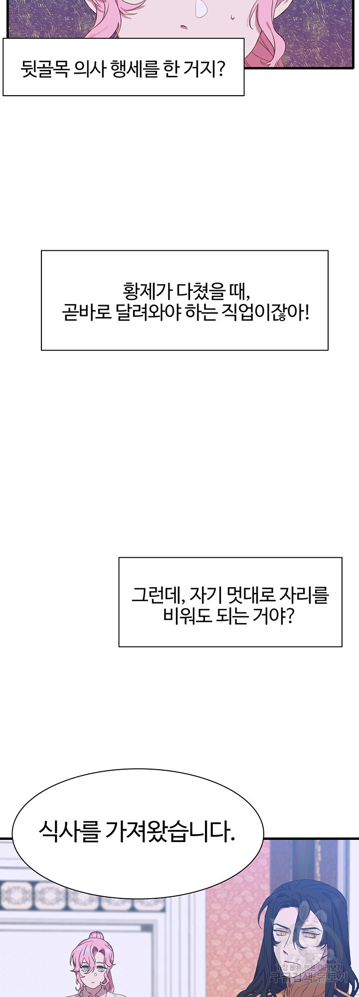 폭군의 아이를 가졌습니다 4화 - 웹툰 이미지 37