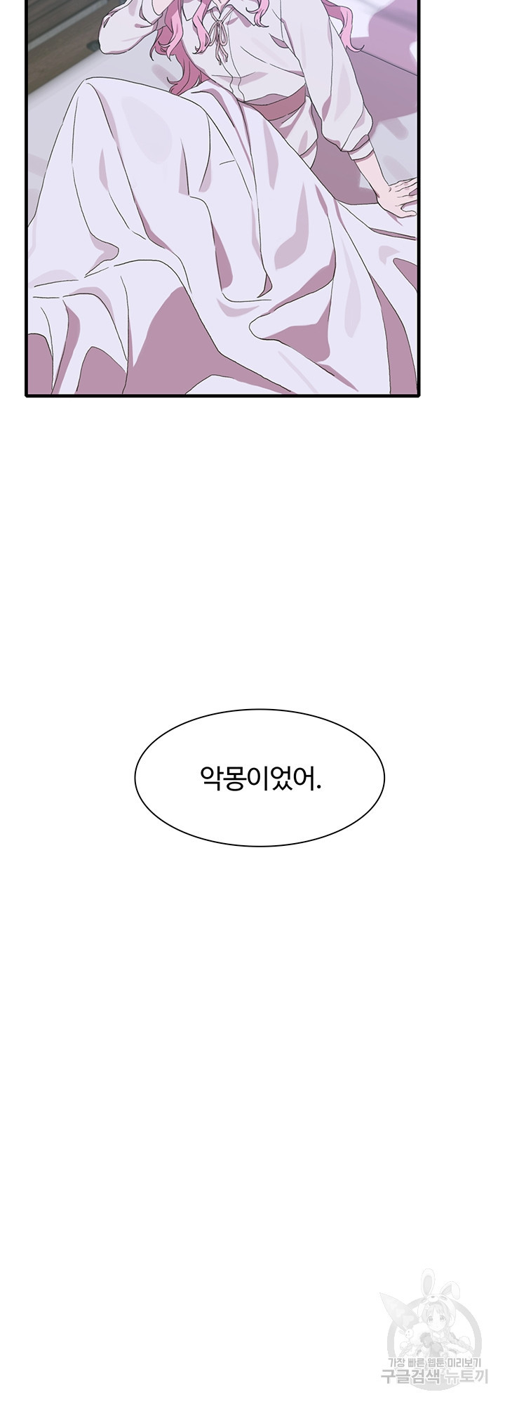 폭군의 아이를 가졌습니다 5화 - 웹툰 이미지 16