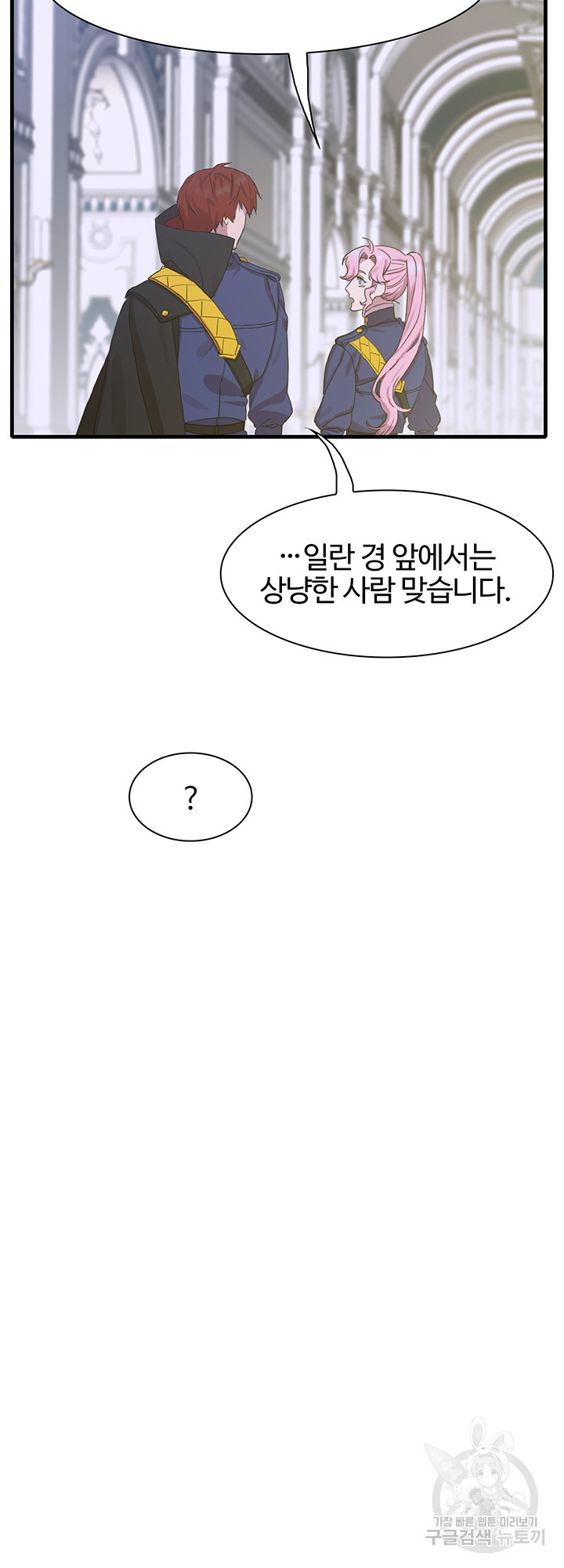 폭군의 아이를 가졌습니다 5화 - 웹툰 이미지 25