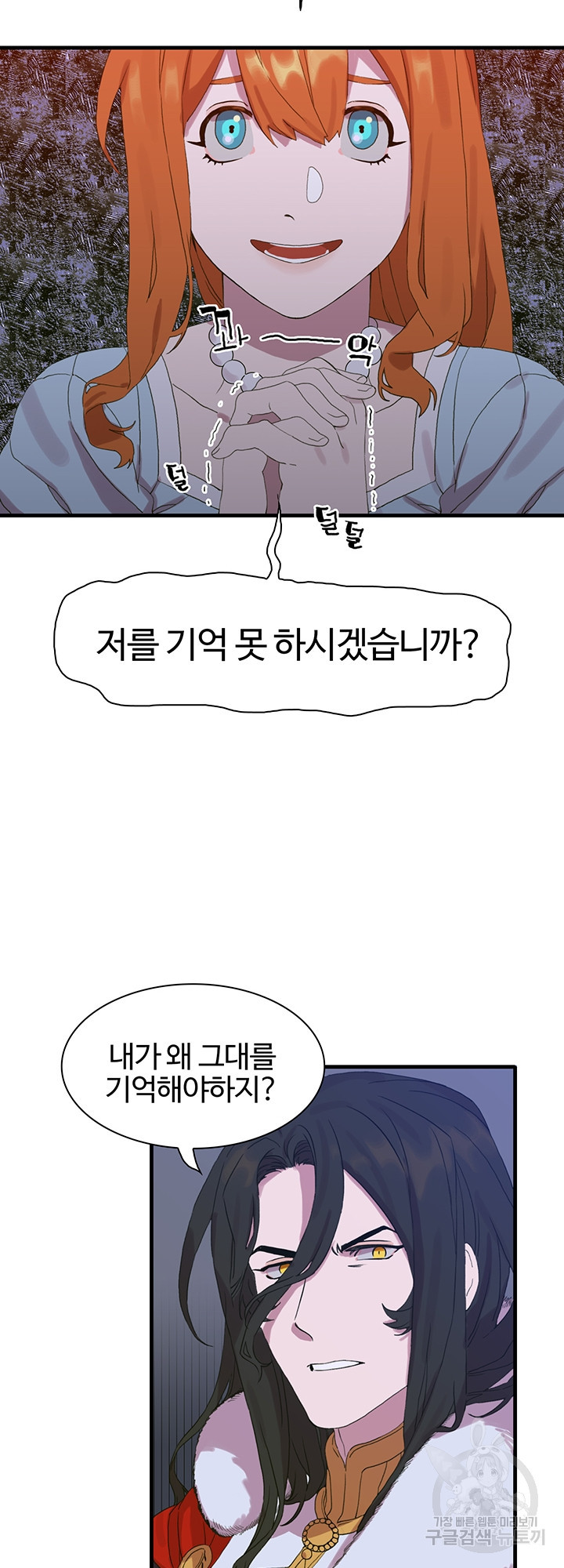 폭군의 아이를 가졌습니다 5화 - 웹툰 이미지 41