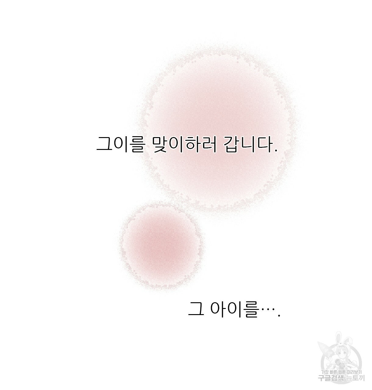 이리 오너라, 업고 놀자 66화 - 웹툰 이미지 89