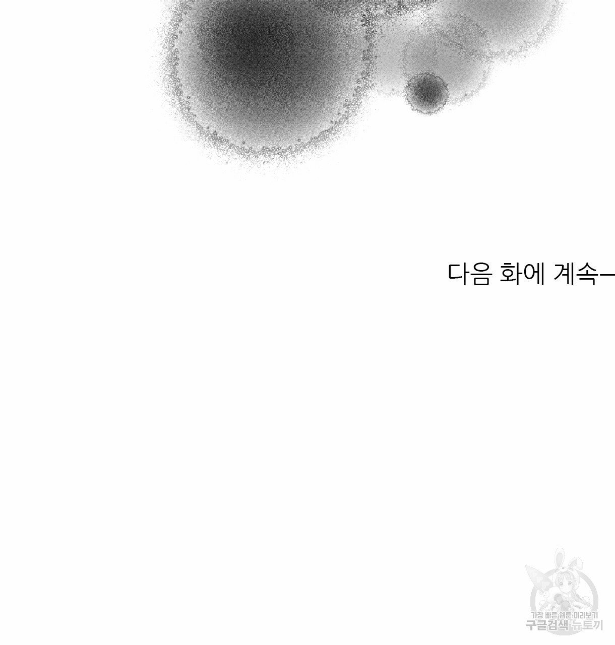 이리 오너라, 업고 놀자 66화 - 웹툰 이미지 129