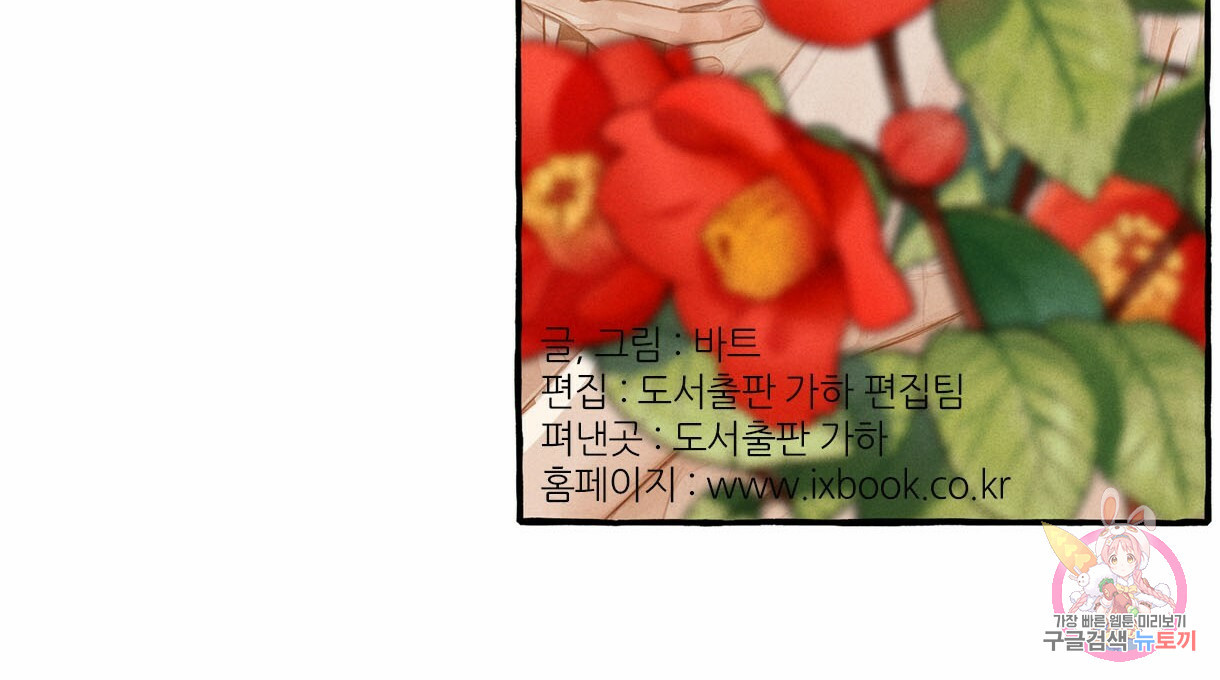 이리 오너라, 업고 놀자 66화 - 웹툰 이미지 137