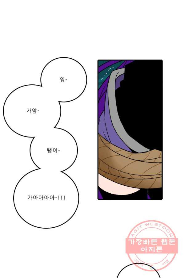 니플헤임 0176화 납치 3 - 웹툰 이미지 24