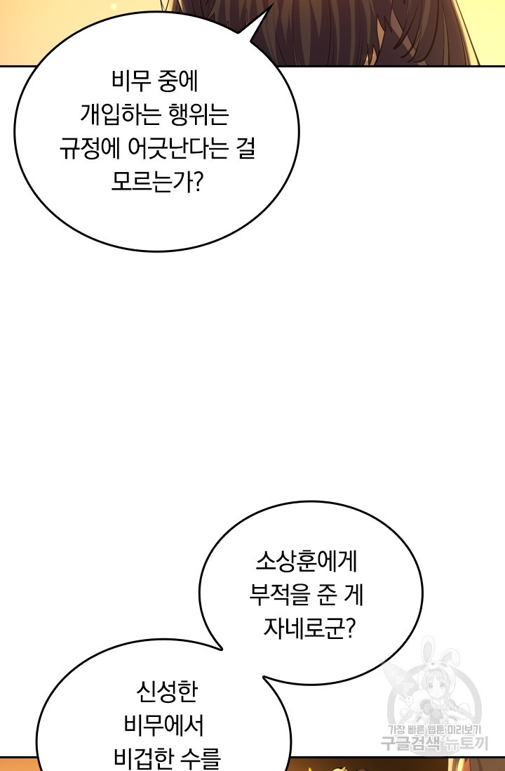 최강무혼 15화 - 웹툰 이미지 12