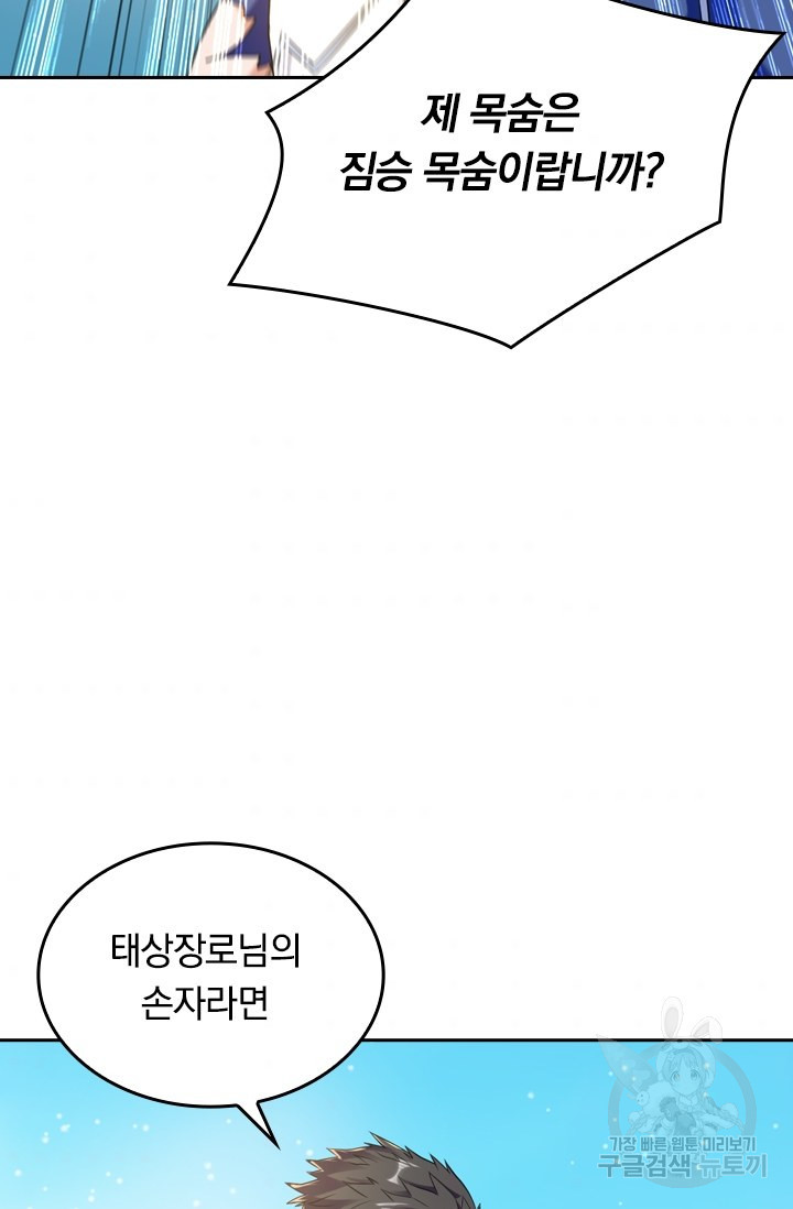 최강무혼 15화 - 웹툰 이미지 50