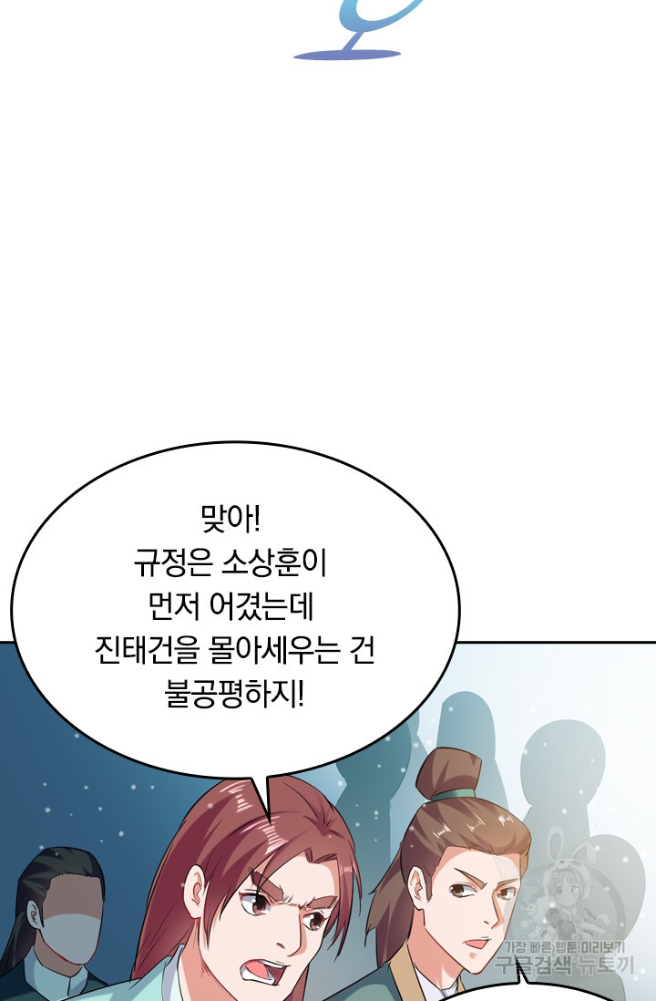 최강무혼 15화 - 웹툰 이미지 52