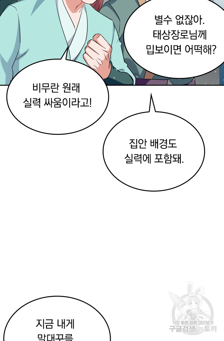 최강무혼 15화 - 웹툰 이미지 53