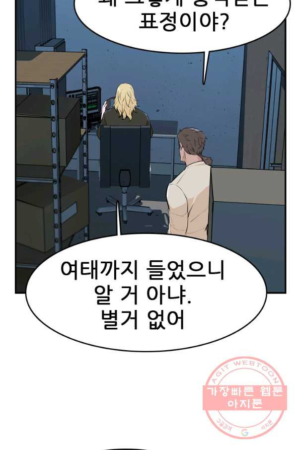 언데드킹 346화 악의 연대 - 웹툰 이미지 5