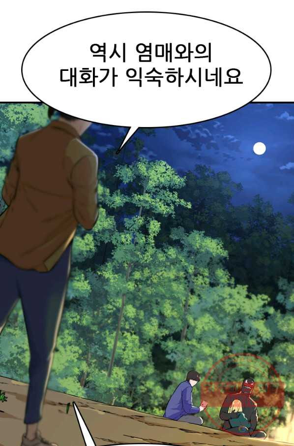 언데드킹 346화 악의 연대 - 웹툰 이미지 16