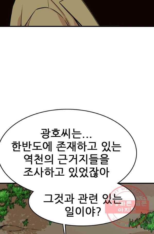 언데드킹 346화 악의 연대 - 웹툰 이미지 25