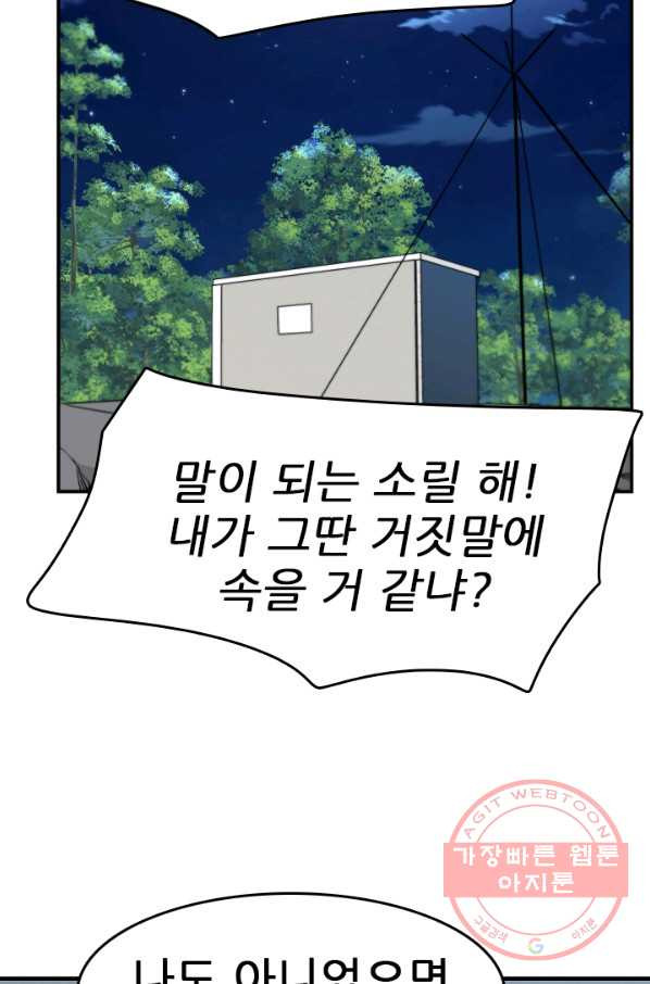 언데드킹 346화 악의 연대 - 웹툰 이미지 37