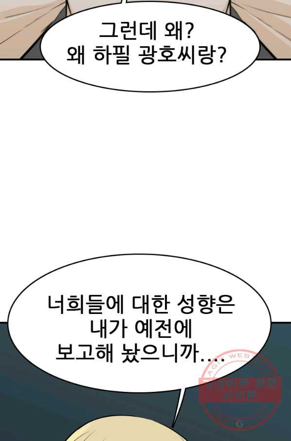 언데드킹 346화 악의 연대 - 웹툰 이미지 40