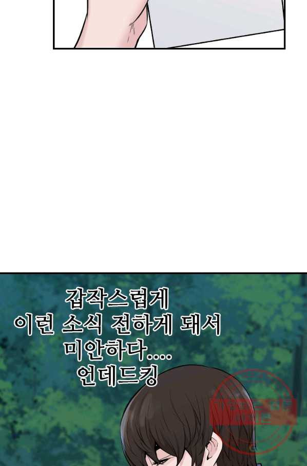 언데드킹 346화 악의 연대 - 웹툰 이미지 47