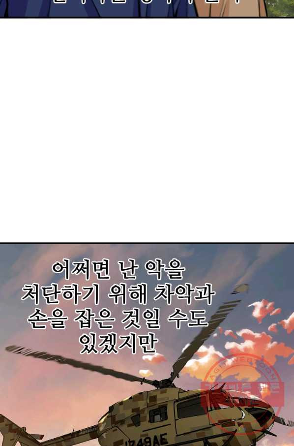 언데드킹 346화 악의 연대 - 웹툰 이미지 50