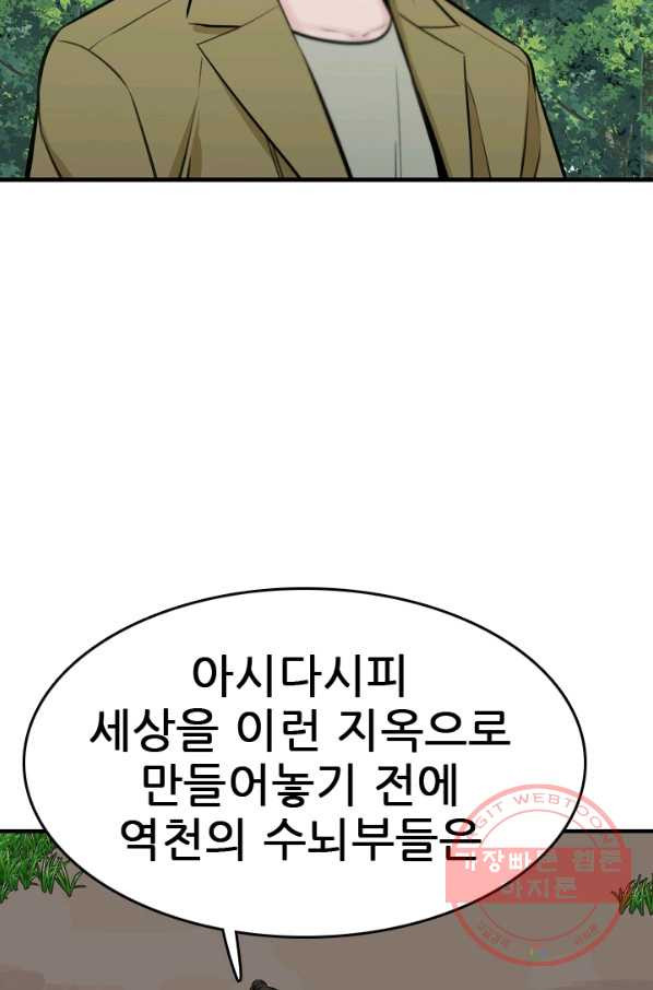 언데드킹 346화 악의 연대 - 웹툰 이미지 56