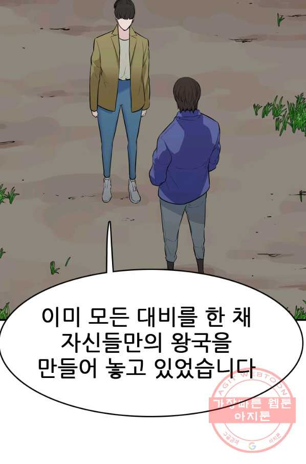 언데드킹 346화 악의 연대 - 웹툰 이미지 57