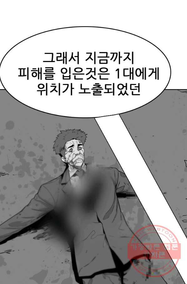 언데드킹 346화 악의 연대 - 웹툰 이미지 58