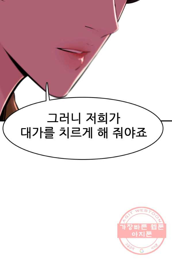 언데드킹 346화 악의 연대 - 웹툰 이미지 66