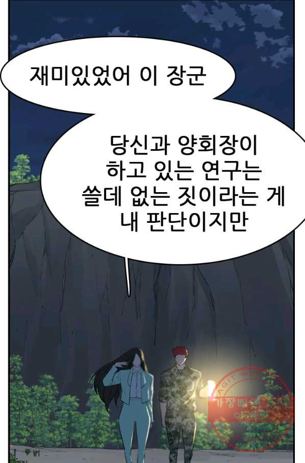 언데드킹 346화 악의 연대 - 웹툰 이미지 69